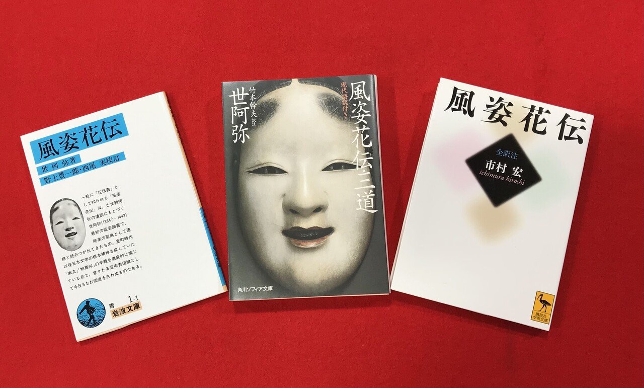 世阿弥vol.1 ： 世阿弥の言葉「初心忘るべからず」とは初志貫徹