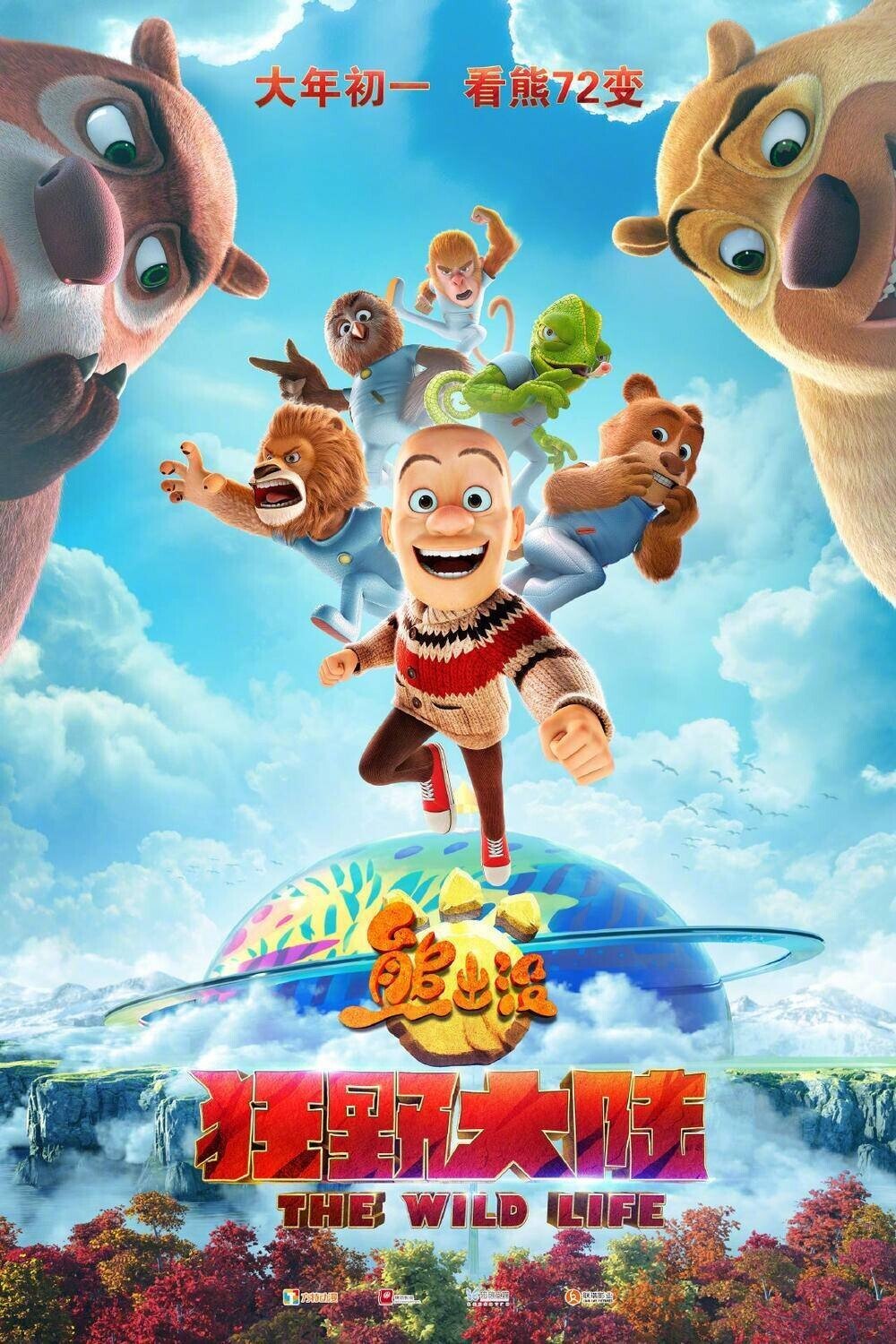 熊出没 ワイルドランド大冒険 日本公開記念 そもそも 熊出没 って何なんだ ネジムラ アニメ映画ライター Note 熊出没 ワイルドランド大冒険 日本公開記念 そもそも 熊出没 って何なんだ ネジムラ アニメ映画ライター Note