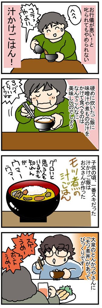 汁ごはん