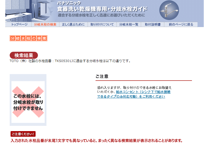 分岐水栓NGでも食洗機を諦めない！｜編集者くま