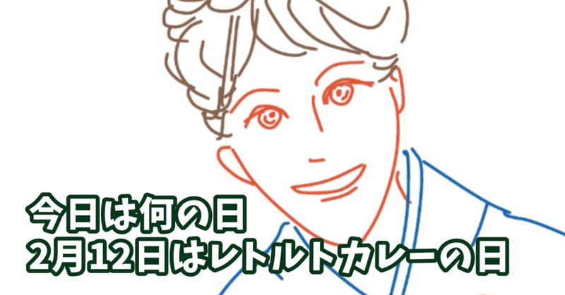 イラスト Noteアイキャッチ レトルトカレーの日のイラスト Atelier Hanami Atelier Hanami Note イラスト Noteアイキャッチ レトルトカレーの日のイラスト Atelier Hanami Atelier Hanami Note