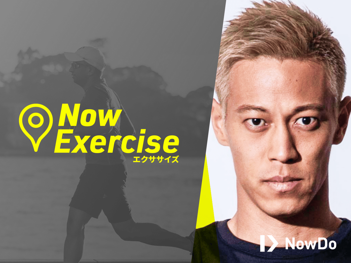 スポーツ庁長官 室伏 広治 渋谷区長 長谷部 健 本田 圭佑 によるオンライントレーニングイベント開催決定 Nowdo Note スポーツ庁長官 室伏 広治 渋谷区長 長谷部 健 本田 圭佑 によるオンライントレーニングイベント開催決定 Nowdo Note