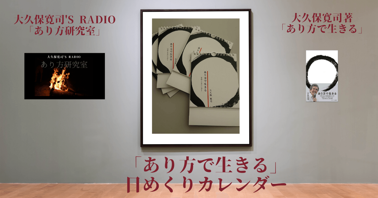 【新品未使用】あり方で生きる　大久保 寛司 新品】あり方で生きる 大久保 寛司 - メルカリ