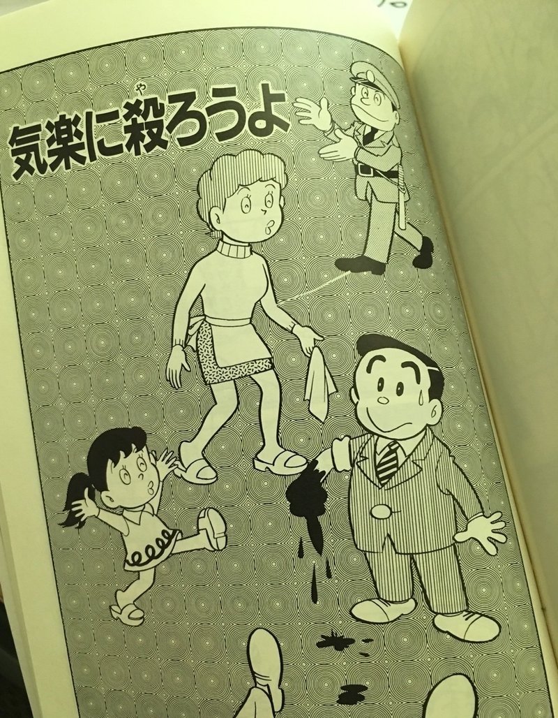 気楽に殺ろうよ とか どうしちゃったのと思う狂気 藤子 F 不二雄sf短編集 キャサリン Note