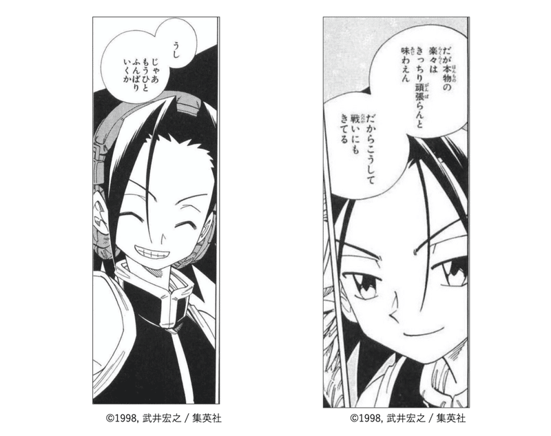 シャーマンキングから学ぶ 人生論 楽に生きる為に だいや 漫画で人生支えます Note シャーマンキングから学ぶ 人生論 楽に生きる為に だいや 漫画で人生支えます Note