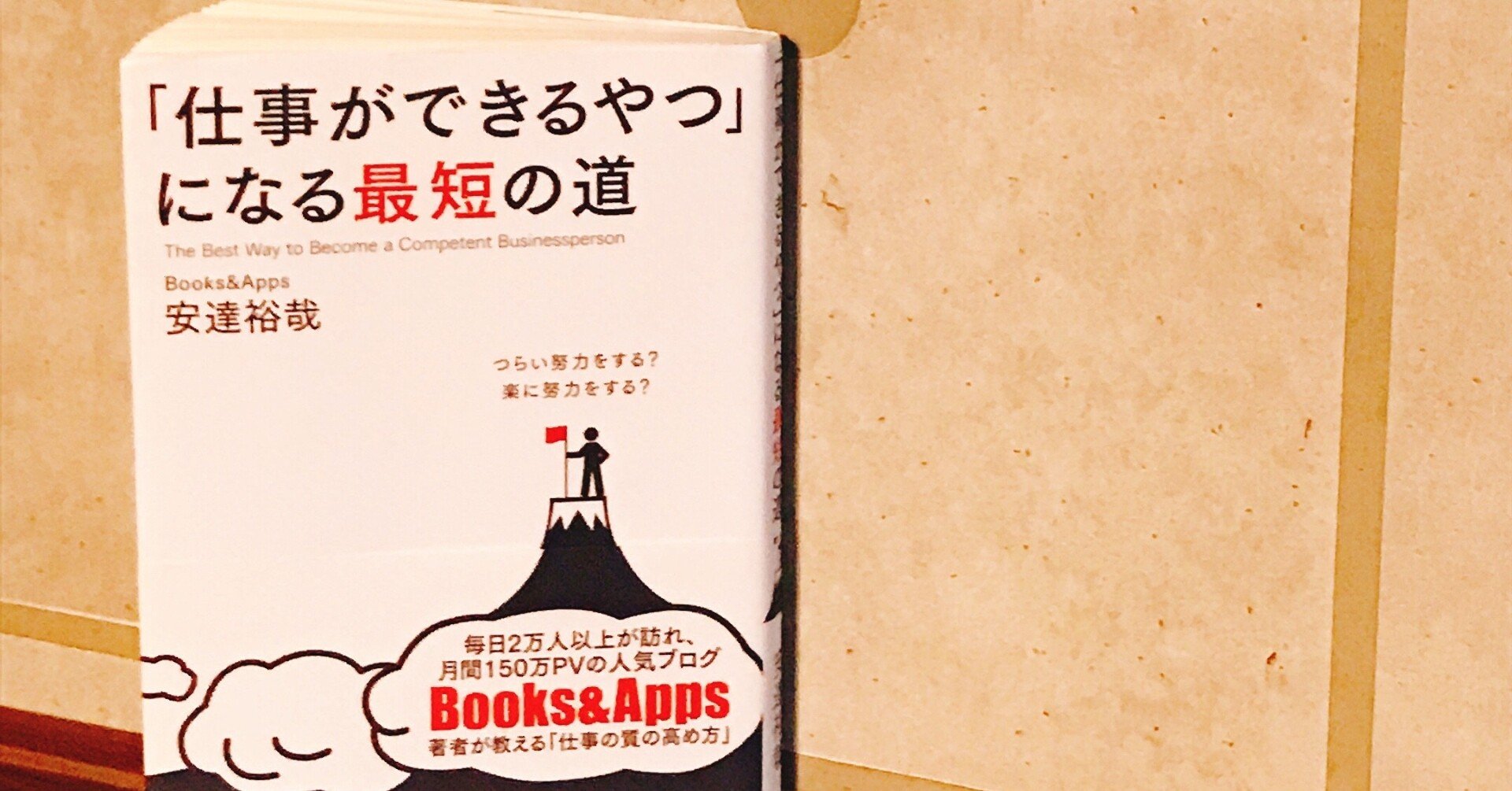 仕事ができるやつが意識していること まるだしルーティン Note 仕事ができるやつが意識していること まるだしルーティン Note