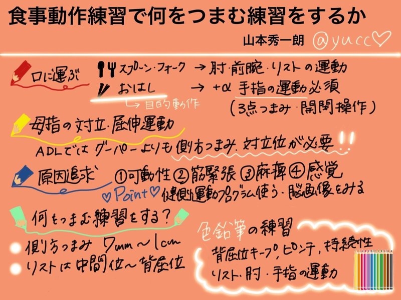 食事動作練習で何をつまむ練習をするか Yucco セミナーレポート 動画 Note