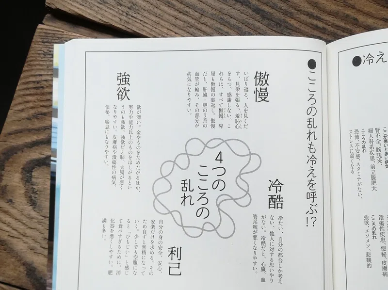 なぜ冷えとりでこころがどっしりするの 冷えとりスタイルブック編集部 Note