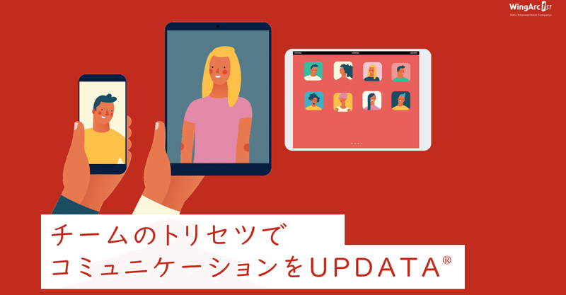 トリセツでupdata ウイングアーク1st トリセツでupdata ウイングアーク1st