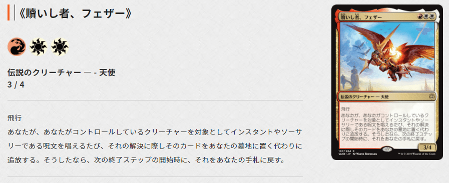 EDH】良く調整された贖いし者、フェザー|ぱいそん EDH】良く調整された贖いし者、フェザー|ぱいそん