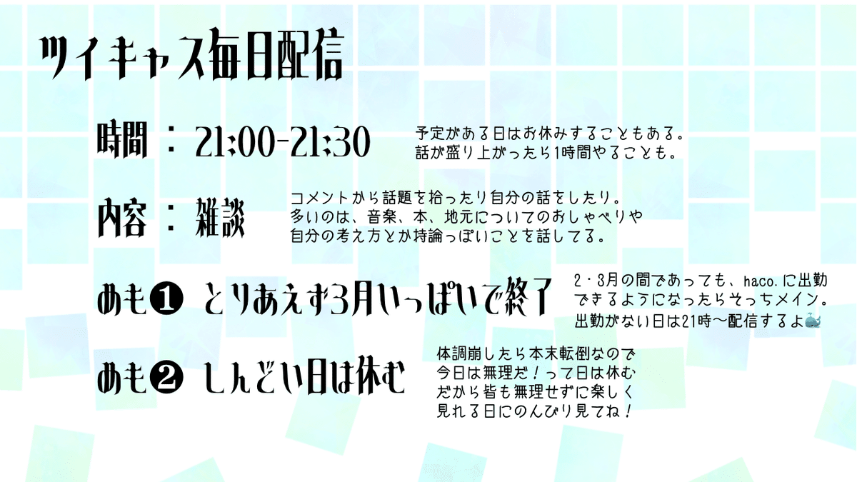 配信についてのお知らせ！｜夏向