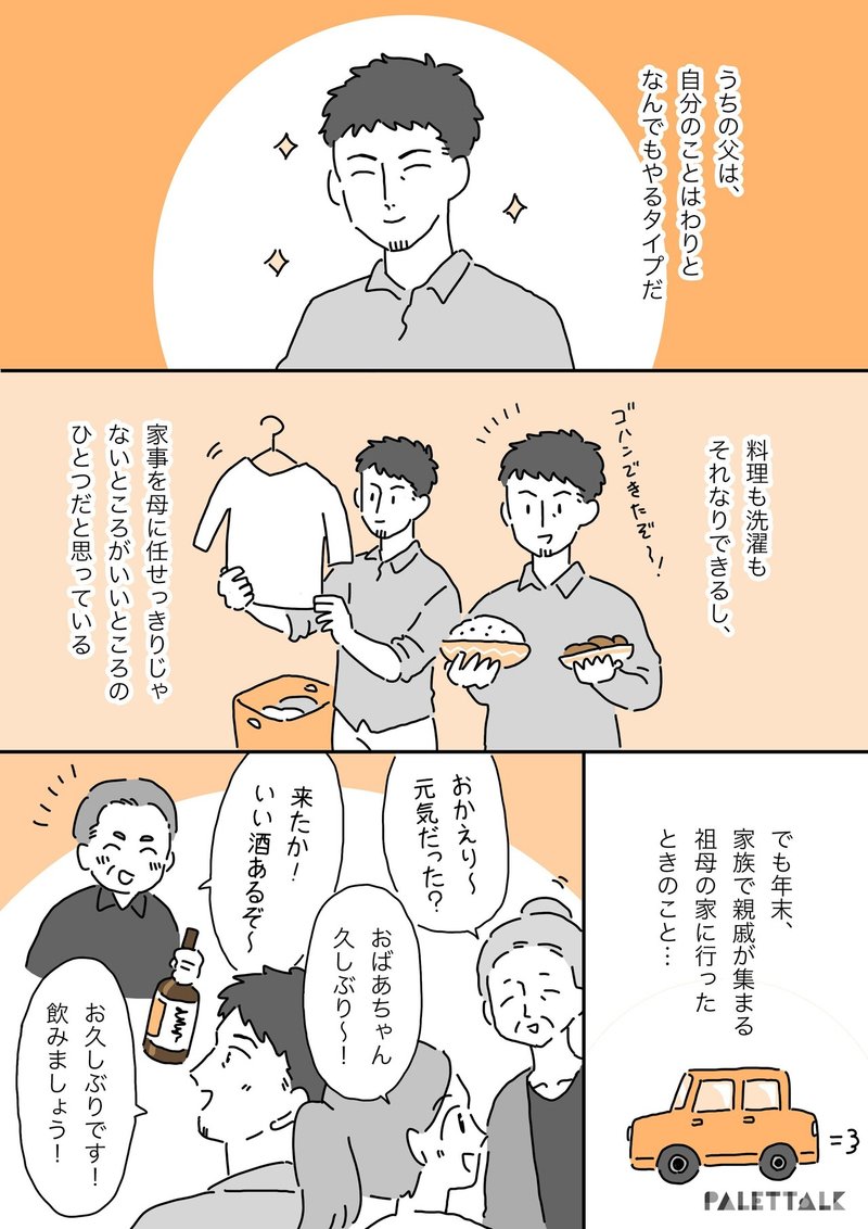 男が家事をするなんて情けない 実家に帰ったときに感じた ジェンダーロールの根深さについて 漫画でわかるlgbtq パレットーク Note