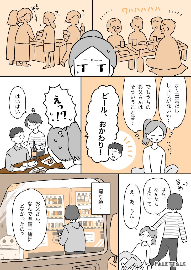 男が家事をするなんて情けない 実家に帰ったときに感じた ジェンダーロールの根深さについて 漫画でわかるlgbtq パレットーク Note