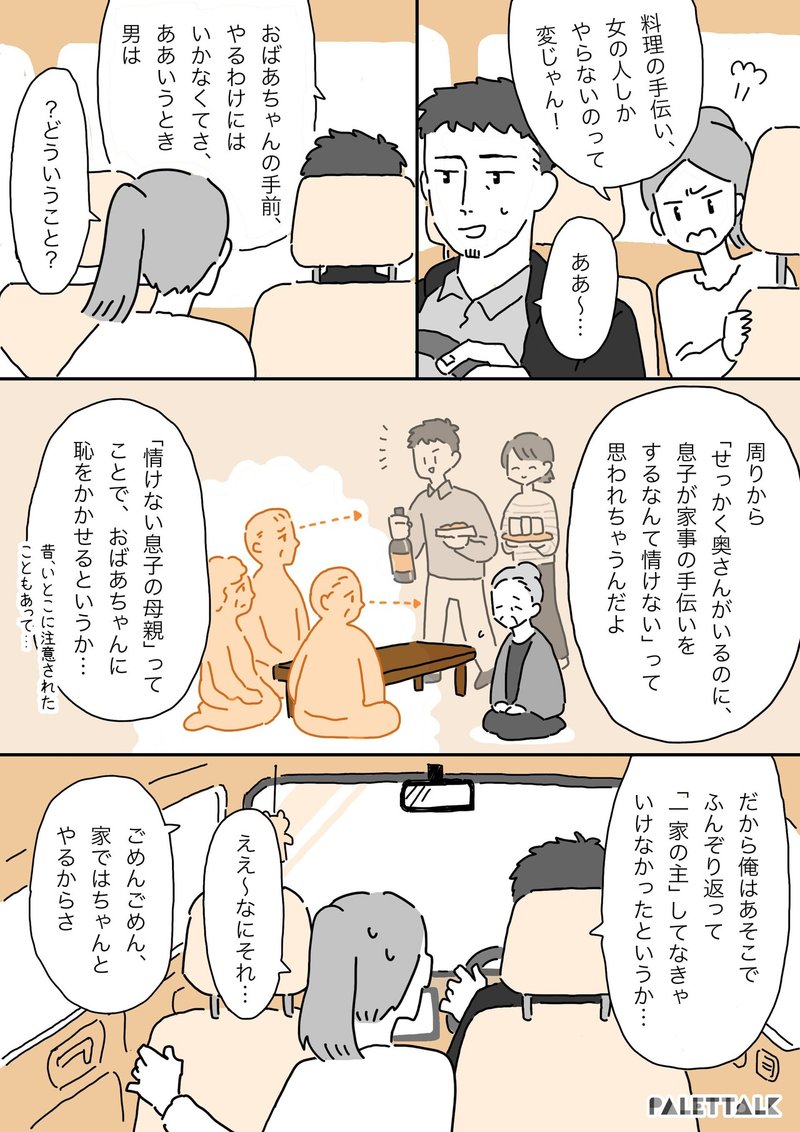 男が家事をするなんて情けない 実家に帰ったときに感じた ジェンダーロールの根深さについて 漫画でわかるlgbtq パレットーク Note