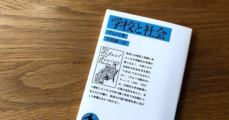 19年にデューイが語ったこと 青山光一 青山レモン農園 大日向小学校 Note 19年にデューイが語ったこと 青山光一 青山レモン農園 大日向小学校 Note