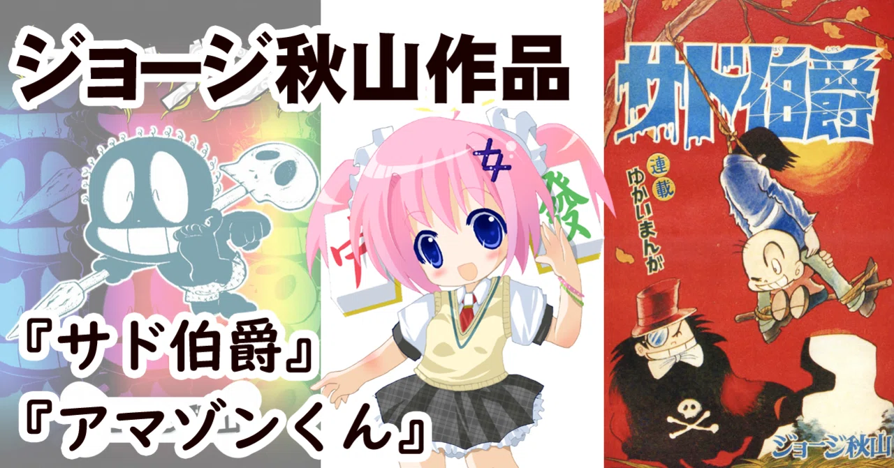 ジョージ秋山「サギバッパ」全21話 未単行本化作品 【公式通販】