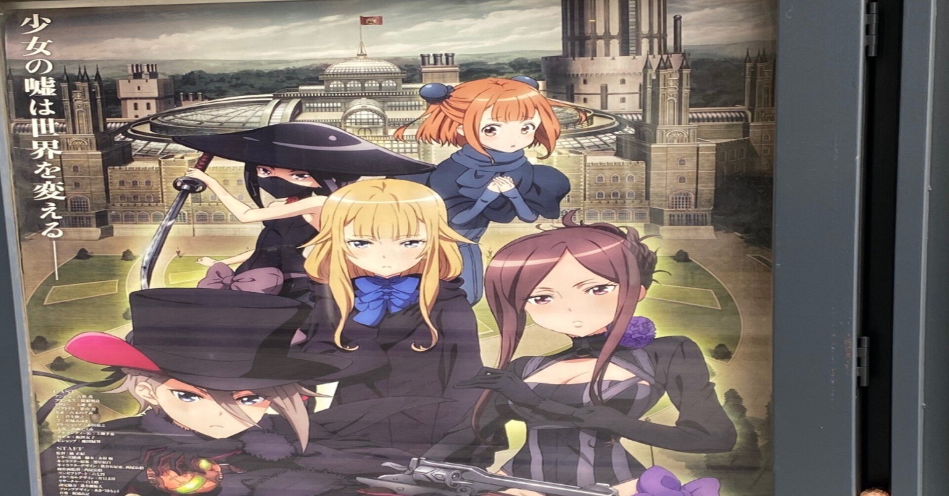 プリンセス プリンシパル Crown Handler 第1章 原田崇央 Note