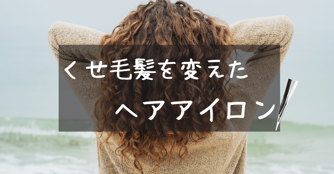 髪を傷めずにストレートにできるヘアアイロン ジェイエスティ 旅行会社 知って得する海外情報を投稿してます Note