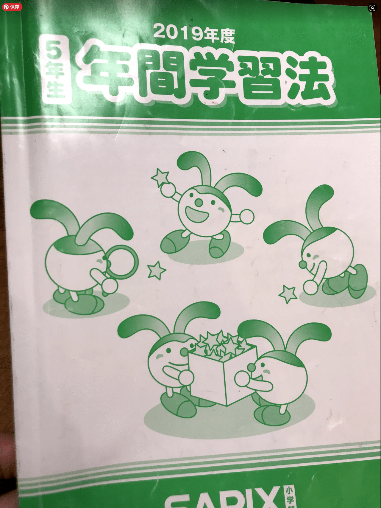 サピックス 5年2017年度 4点セット】2017年度 サピックス 5年生 入室