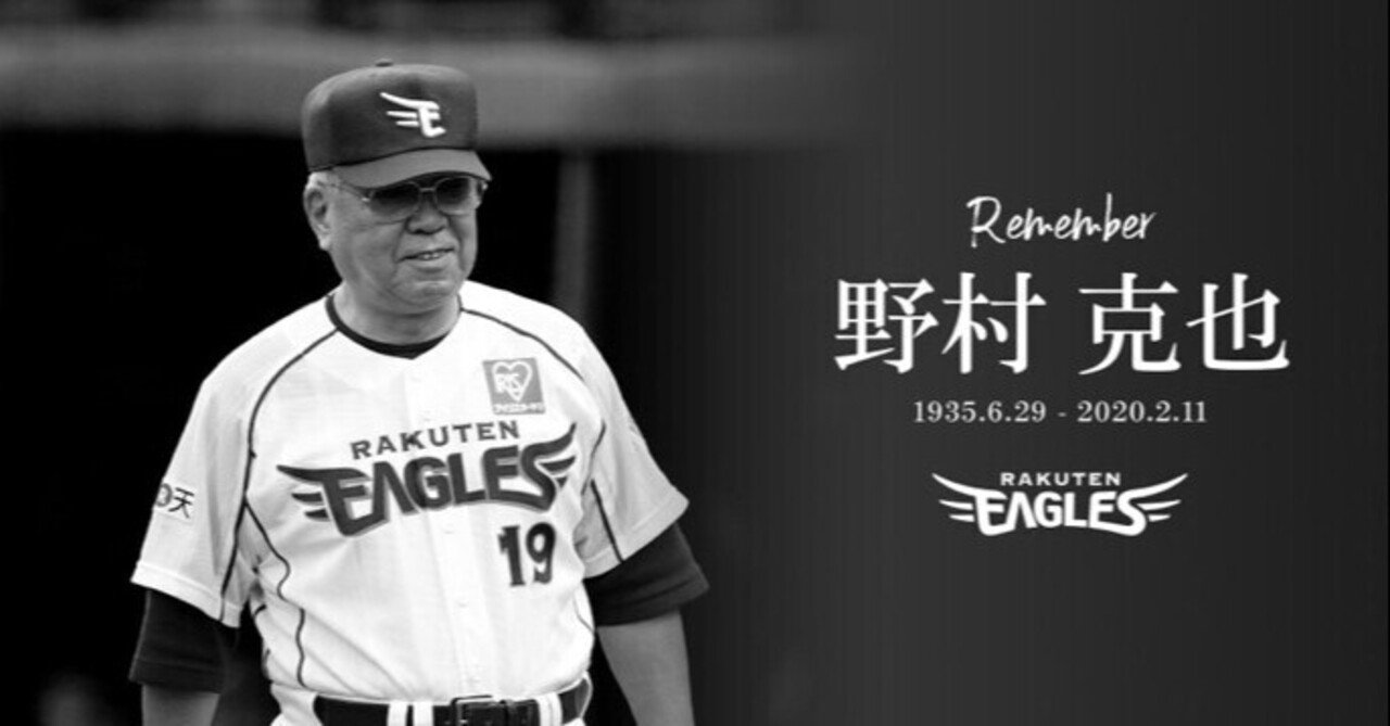 HANSHIN TIGERSグランドコート 野村克也監督モデル ノムさん「プロに誘ってすまなかったな…」あれから20年、阪神・F1