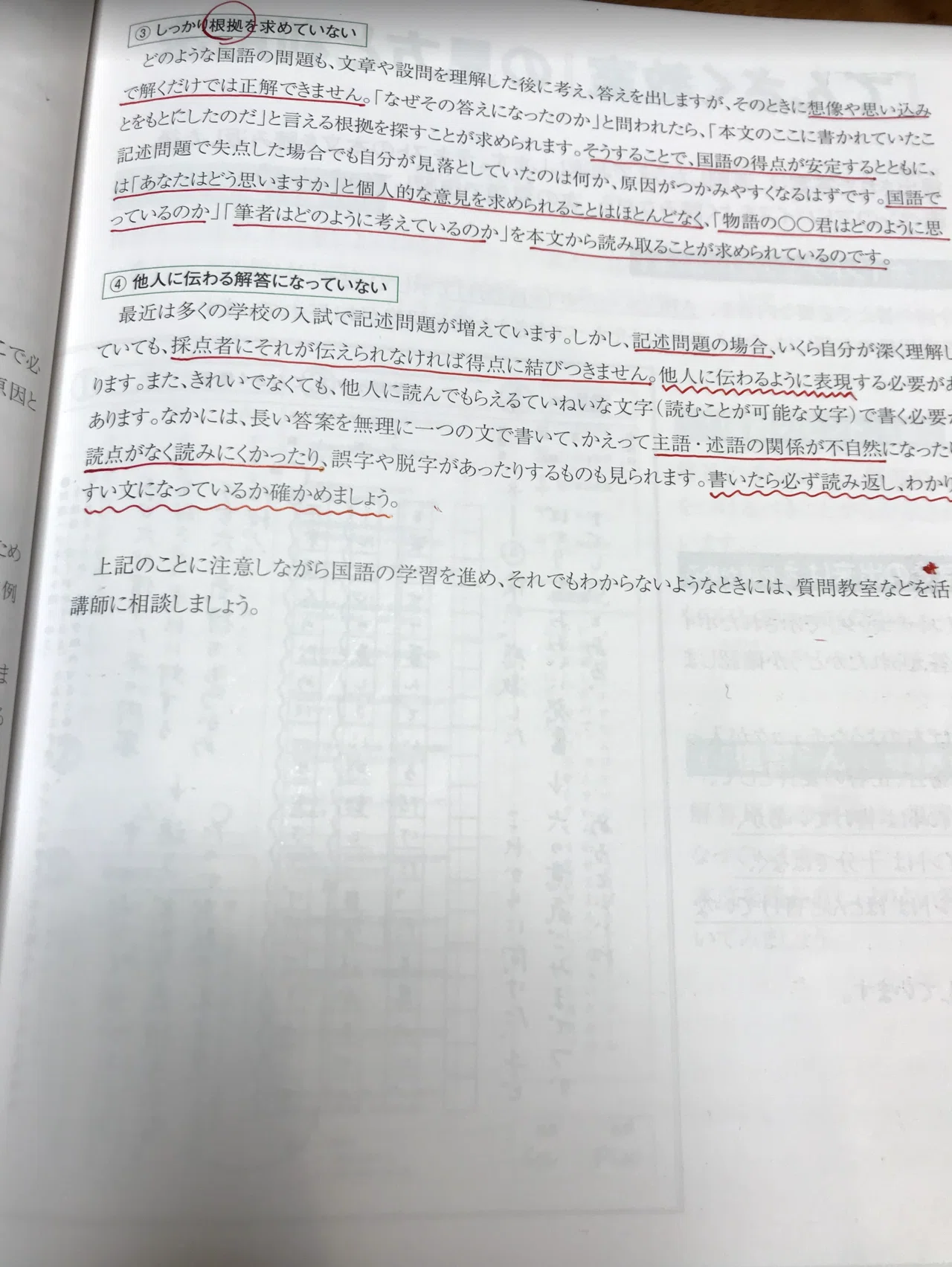 中学受験 サピックス「年間学習法」熟読のススメ。｜jun_中学受験伴走記録