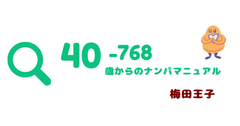 246 他人の悪口ばかり言う女は を欲しがっている 梅田王子 40歳からのナンパマニュアル Note