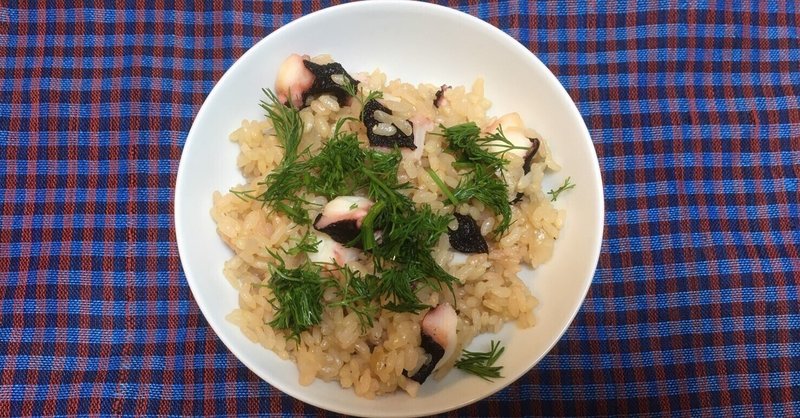 ディルのタコめし ハーブおじさん Note