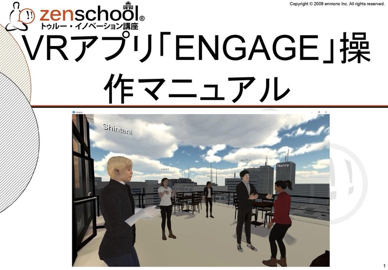 VRアプリ「ENGAGE」マニュアル2021-02-12_page-0001