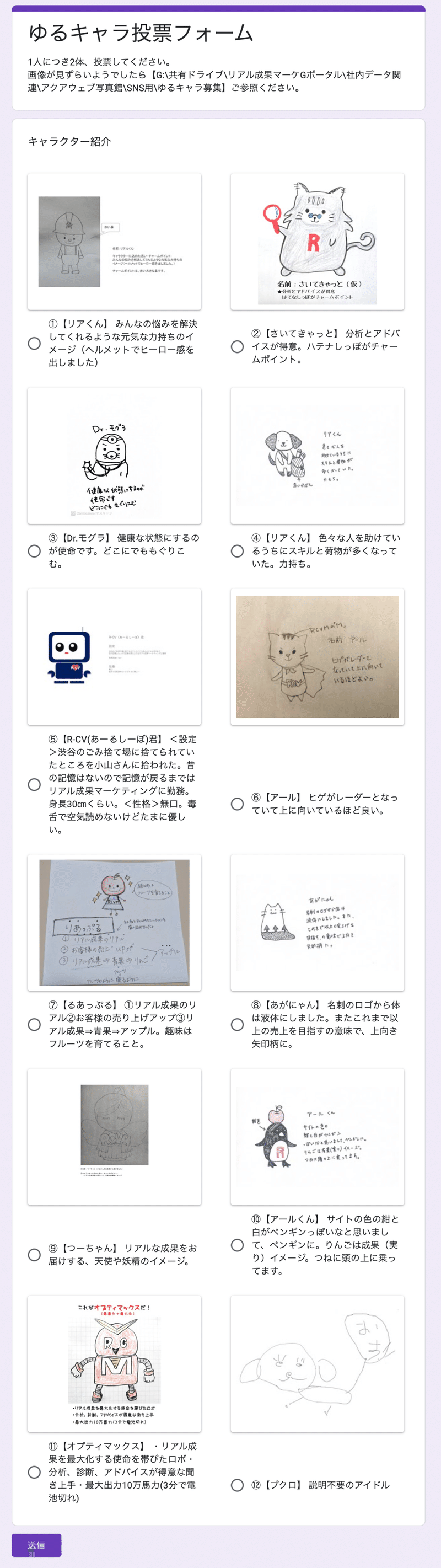 会社オリジナルゆるキャラを作ろう ドキドキの社内投票 キャラクター選定編 リアル成果マーケティング株式会社 Note 会社オリジナルゆるキャラを作ろう ドキドキの社内投票 キャラクター選定編 リアル成果マーケティング株式会社 Note