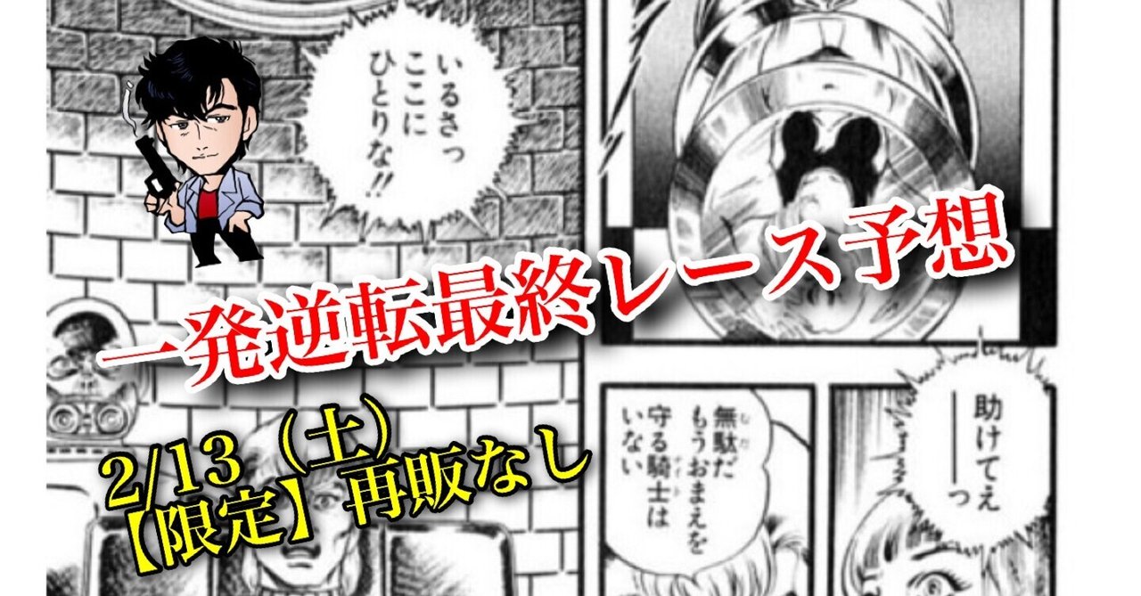 最終レース予想 の新着タグ記事一覧 Note つくる つながる とどける