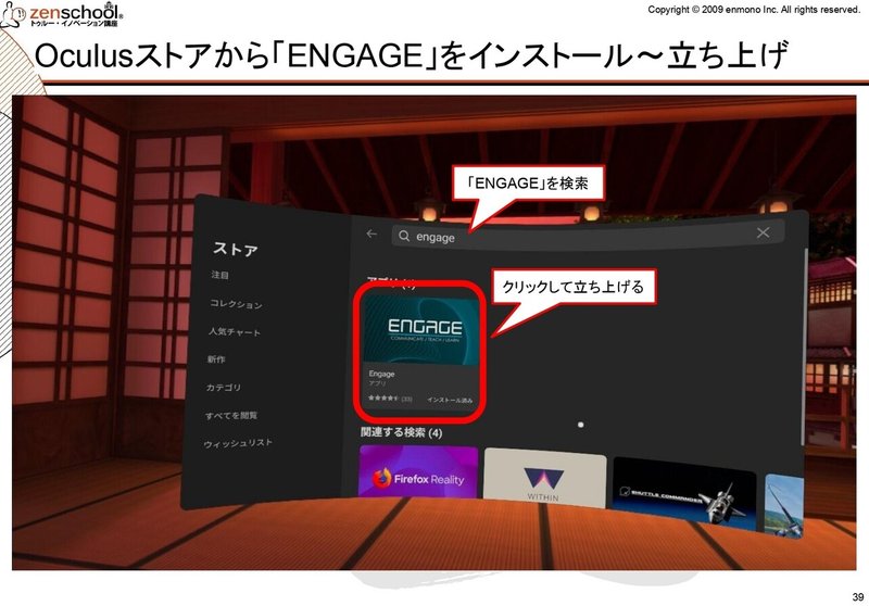 VRアプリ「ENGAGE」マニュアル2021-02-12_page-0039