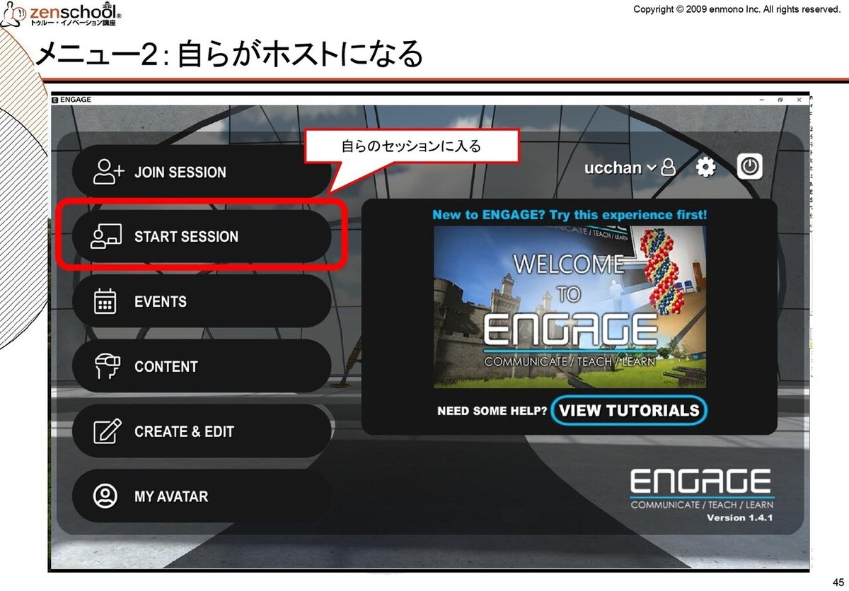 VRアプリ「ENGAGE」マニュアル2021-02-12_page-0045