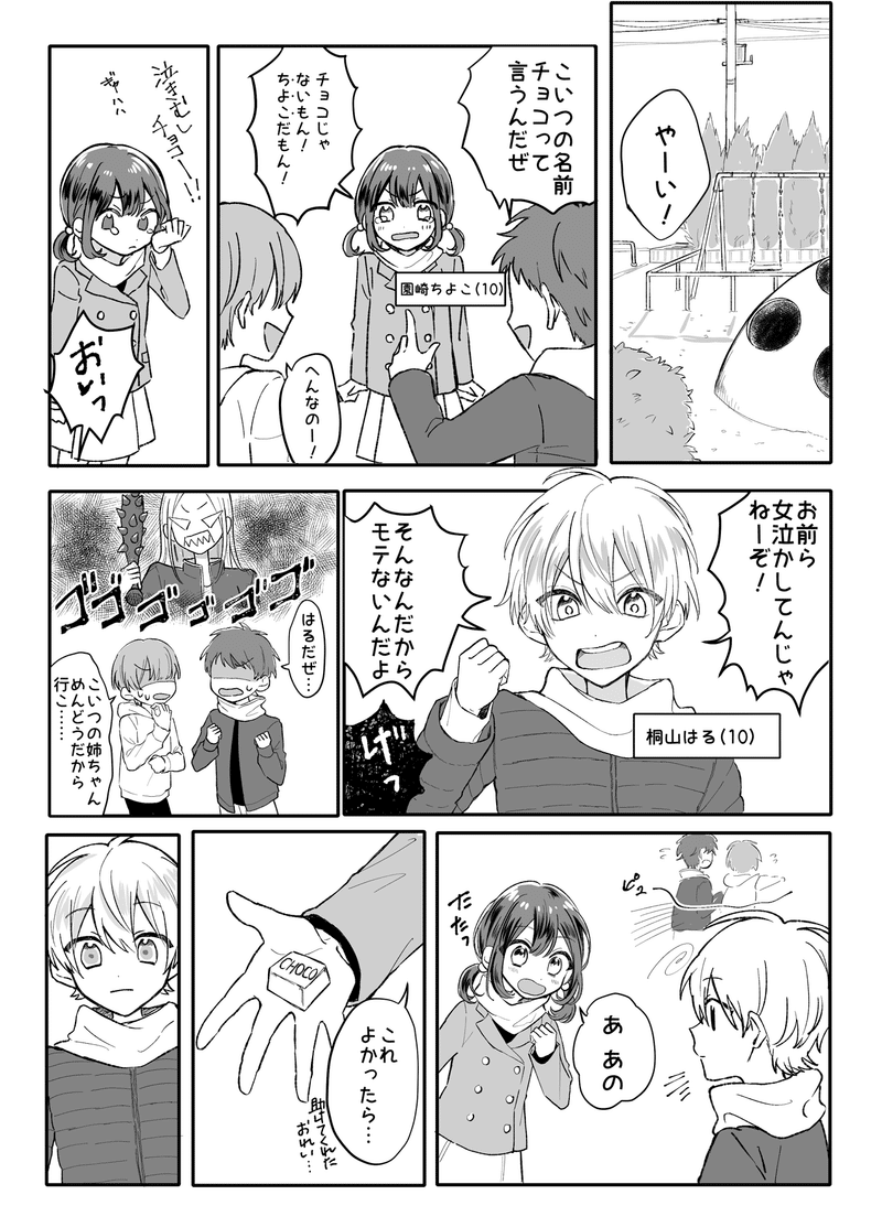 未来のバレンタイン 気になる彼はチョコレートがお嫌い マンガで未来を想像するメディア If イフ