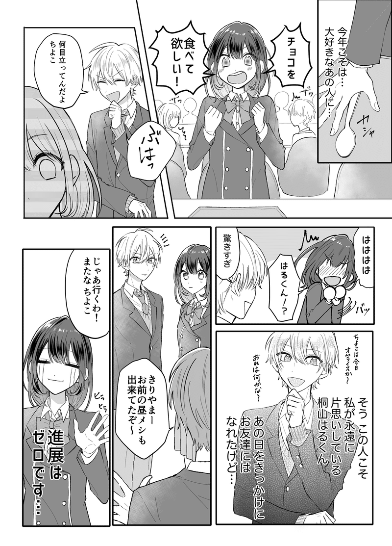 未来のバレンタイン 気になる彼はチョコレートがお嫌い マンガで未来を想像するメディア If イフ 未来のバレンタイン 気になる彼はチョコレートがお嫌い マンガで未来を想像するメディア If イフ