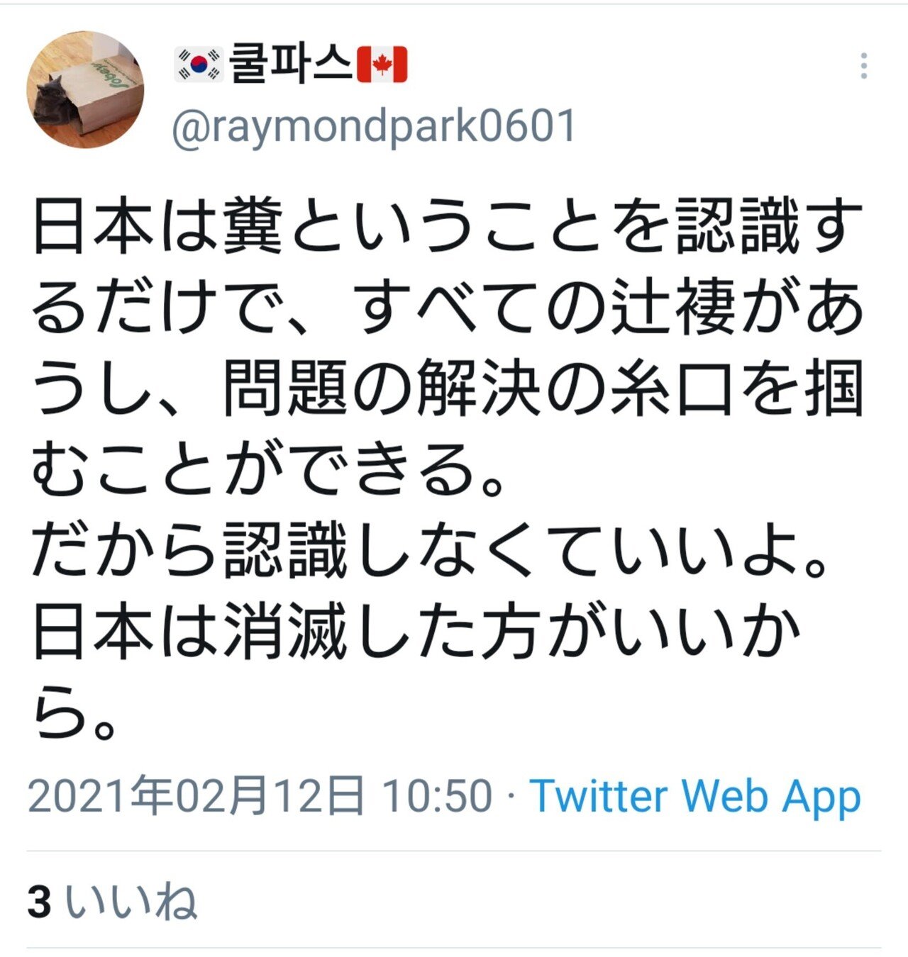 朴水石元社長 日本は消滅した方がいい Raymondpark0601 Wipeoutsabe2 田山たかし Note 朴水石元社長 日本は消滅した方がいい Raymondpark0601 Wipeoutsabe2 田山たかし Note