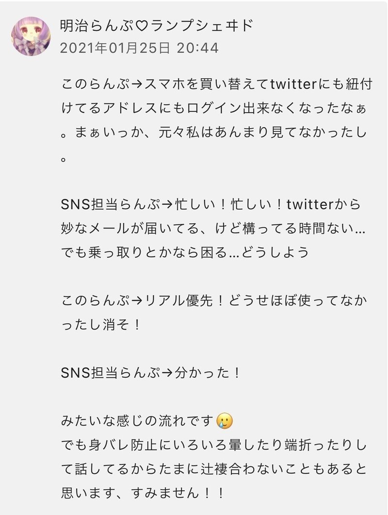 明治らんぷ 金魚坂めいろ 前世から続く パクリと炎上 まとめ スプリングボック Note 明治らんぷ 金魚坂めいろ 前世から続く パクリと炎上 まとめ スプリングボック Note