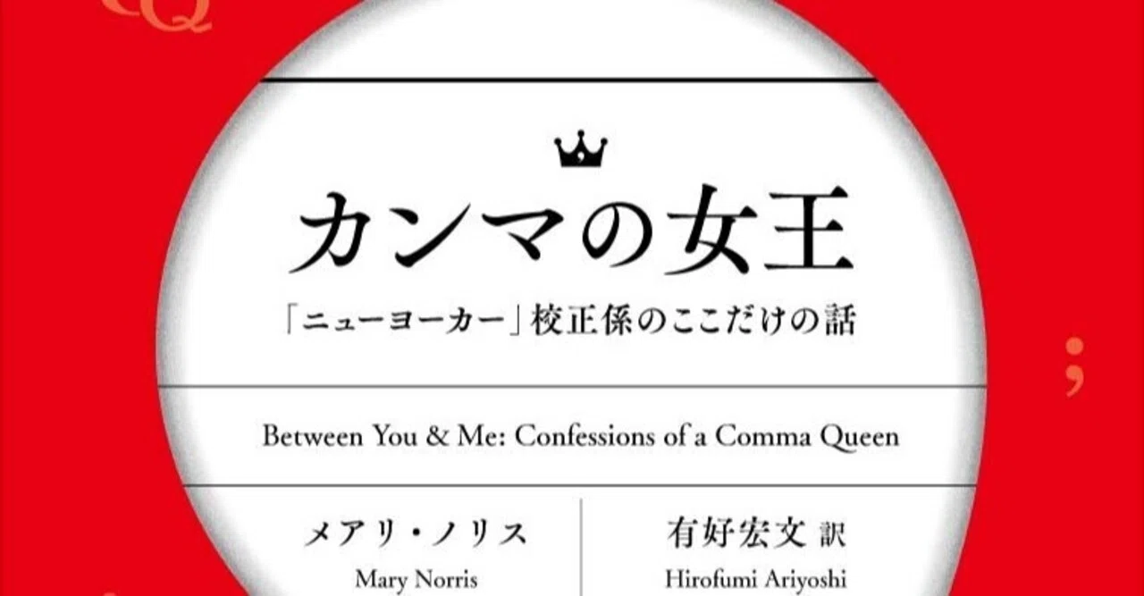 読書】「カンマの女王」｜真木 彩花 Maki Ayaka