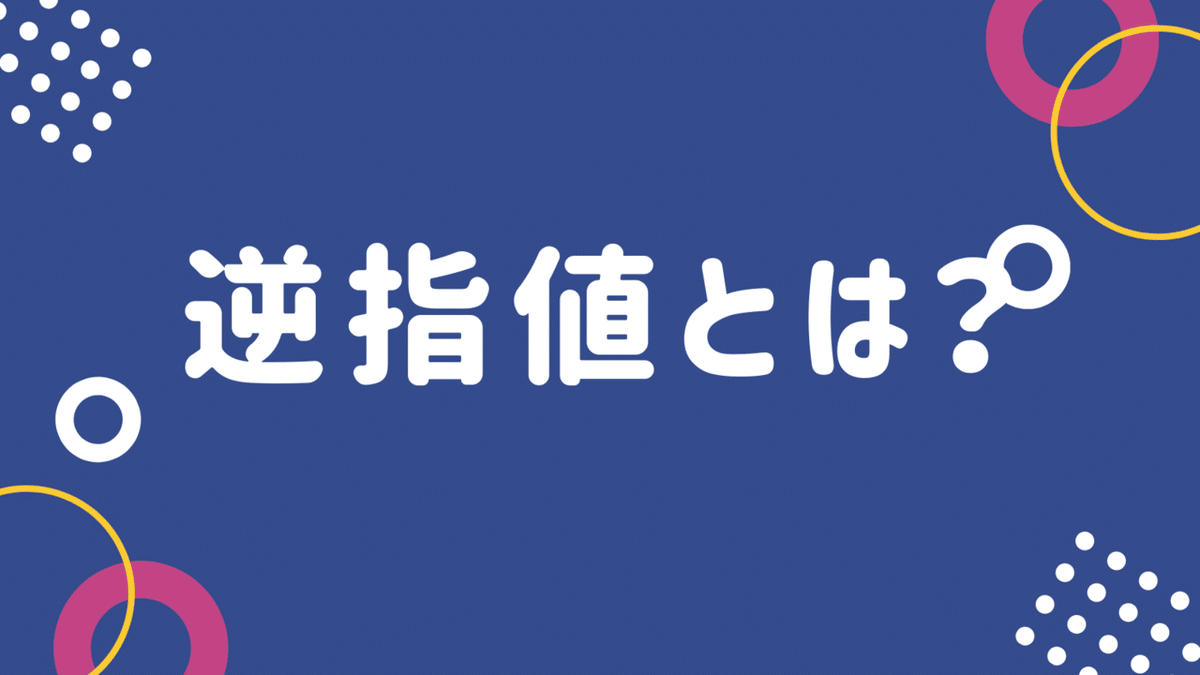 仮想通貨で現物の逆指値が可能な取引所！使い方やメリットとデメリット【暗号資産】｜SACHI@とんがりコイナー🔺