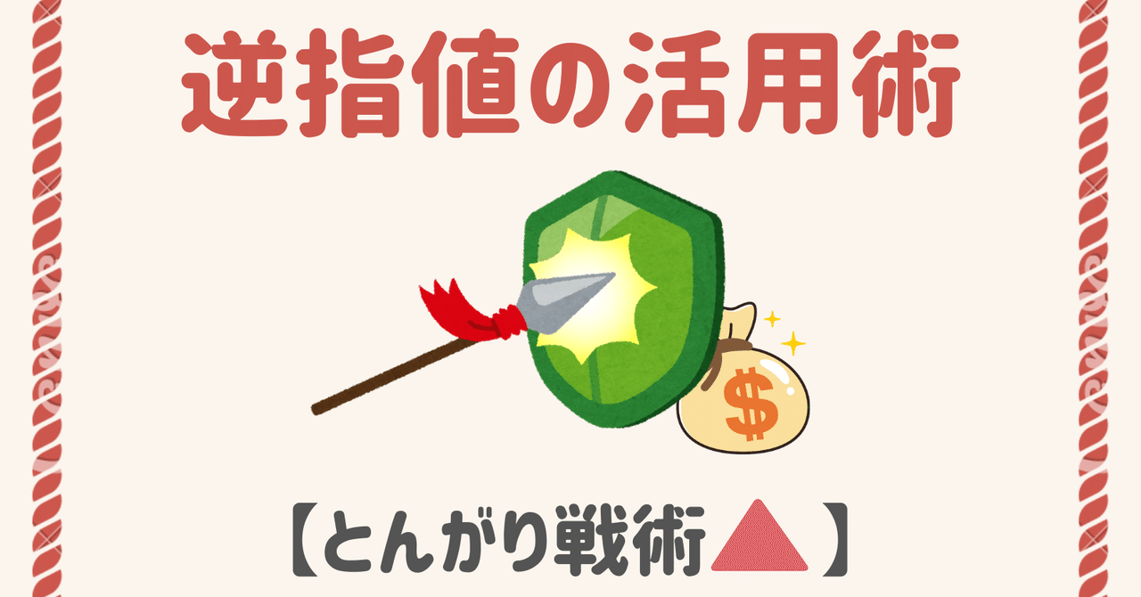 仮想通貨で現物の逆指値が可能な取引所！使い方やメリットとデメリット【暗号資産】｜SACHI@とんがりコイナー🔺