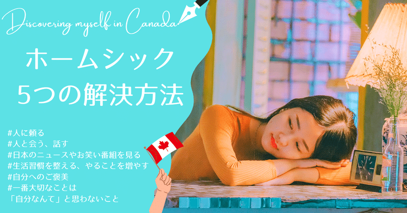 ホームシックになった時のお話し 5つの理由と5つの解決方法 クリオネ 奈良幸奈 Note ホームシックになった時のお話し 5つの理由と5つの解決方法 クリオネ 奈良幸奈 Note
