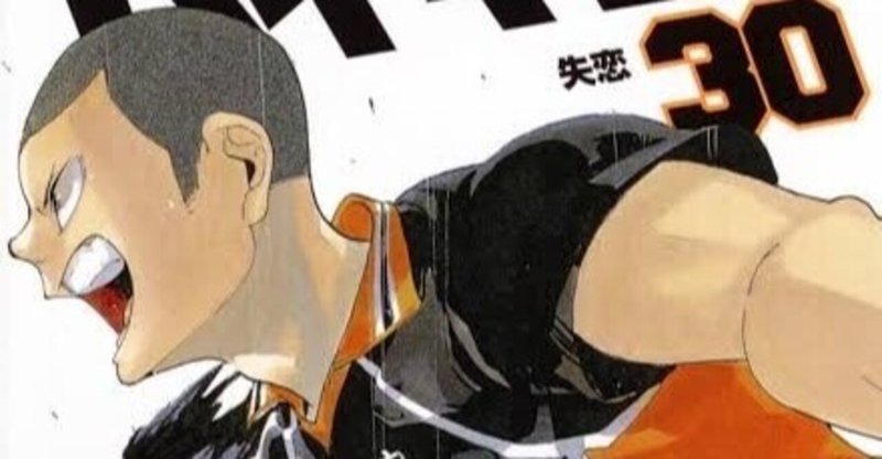 漫画 ハイキュー の田中龍之介が日向翔陽へ言ったセリフに心を打たれた話 まっつん Note 漫画 ハイキュー の田中龍之介が日向翔陽へ言ったセリフに心を打たれた話 まっつん Note
