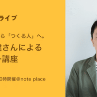 スポーツ実況という創作 倉敷保雄さん 下田恒幸さん Noteフェス Noteイベント情報 Note