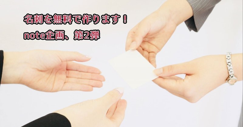 名刺デザイン 無料 企画 学生の私に作らせて下さい sakuma16g note
