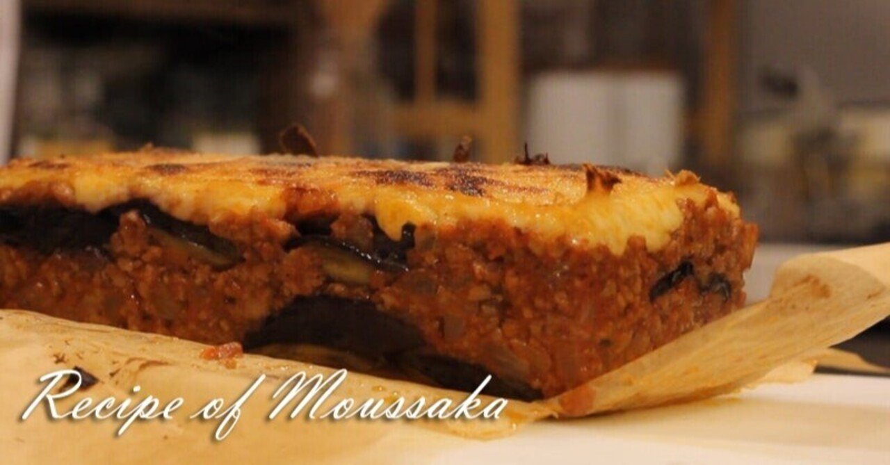 8 ビールが止まらない ギリシャ料理 ムサカ を作る レシピ 東京オカザキッチン 飯と旅 Note 8 ビールが止まらない ギリシャ料理 ムサカ を作る レシピ 東京オカザキッチン 飯と旅 Note