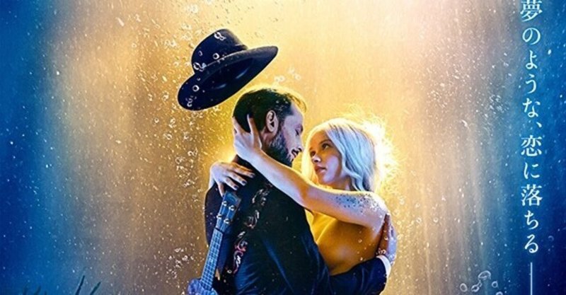 人魚の歌声がほとんど聴けない マーメイド イン パリ ただの映画好きなアレ note