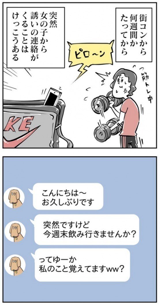 漫画 ちゃんたまの街コン戦記 第十二話 飲みの誘いは突然に Ivery Note