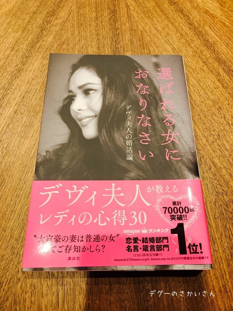 選ばれる女におなりなさい 読書録 Miii Note 選ばれる女におなりなさい 読書録 Miii Note