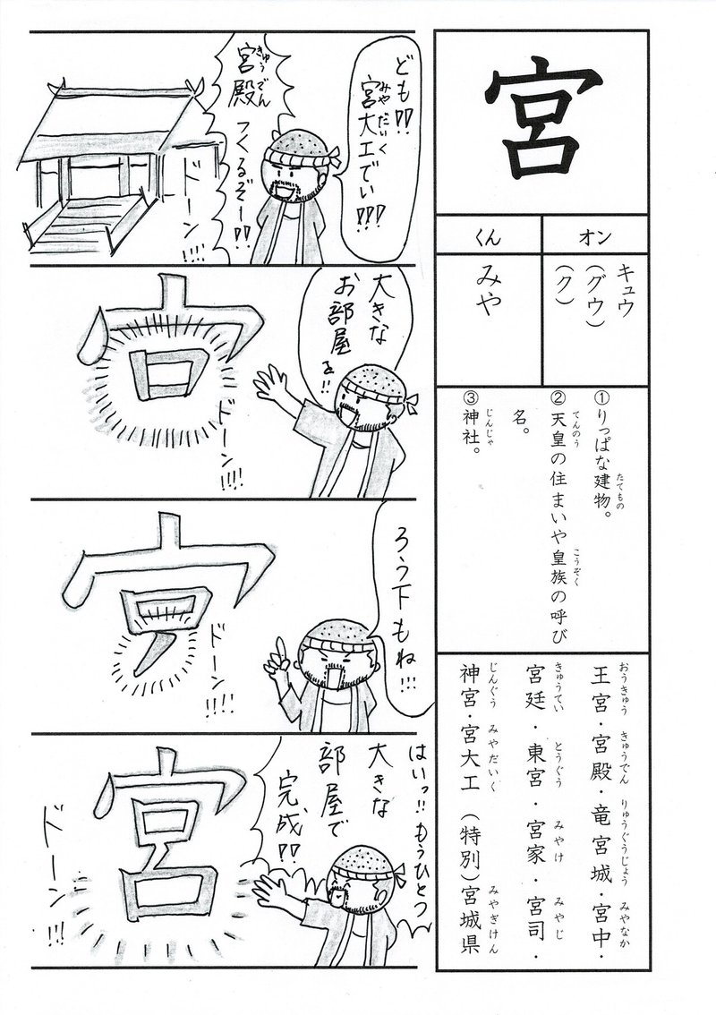 漢字四コマ漫画 小３の漢字 宮 はこうやって覚えようの巻 Sun Sunny D01 Note