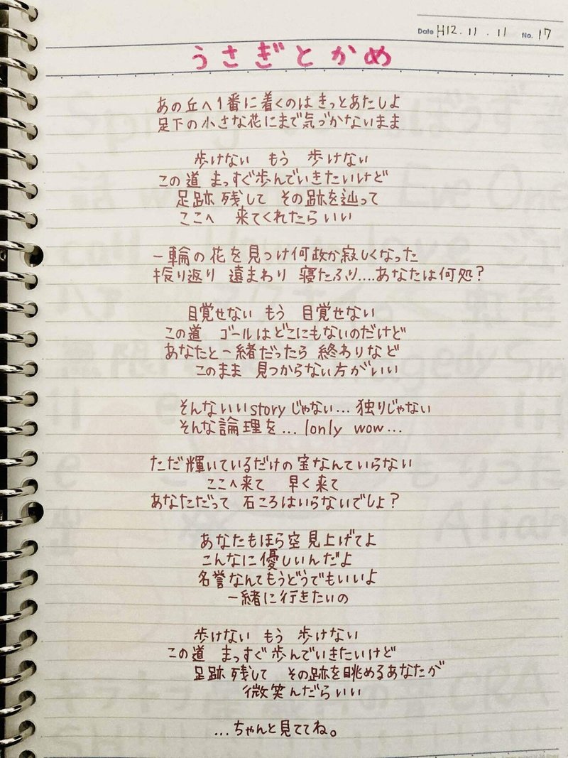 うさぎとかめ Sizuku Note