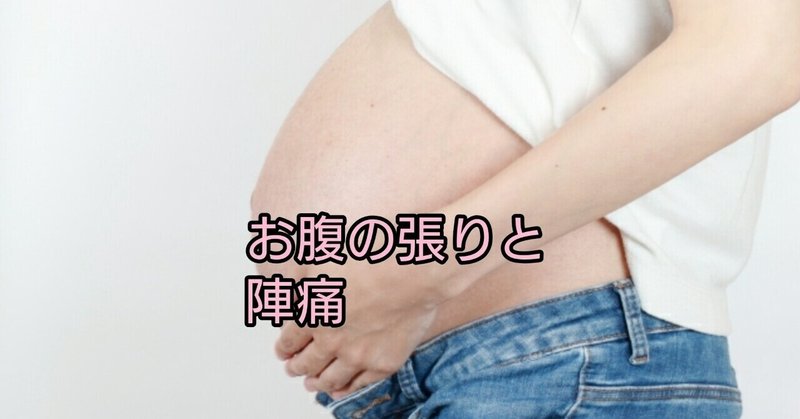 お腹の張り の新着タグ記事一覧 Note つくる つながる とどける